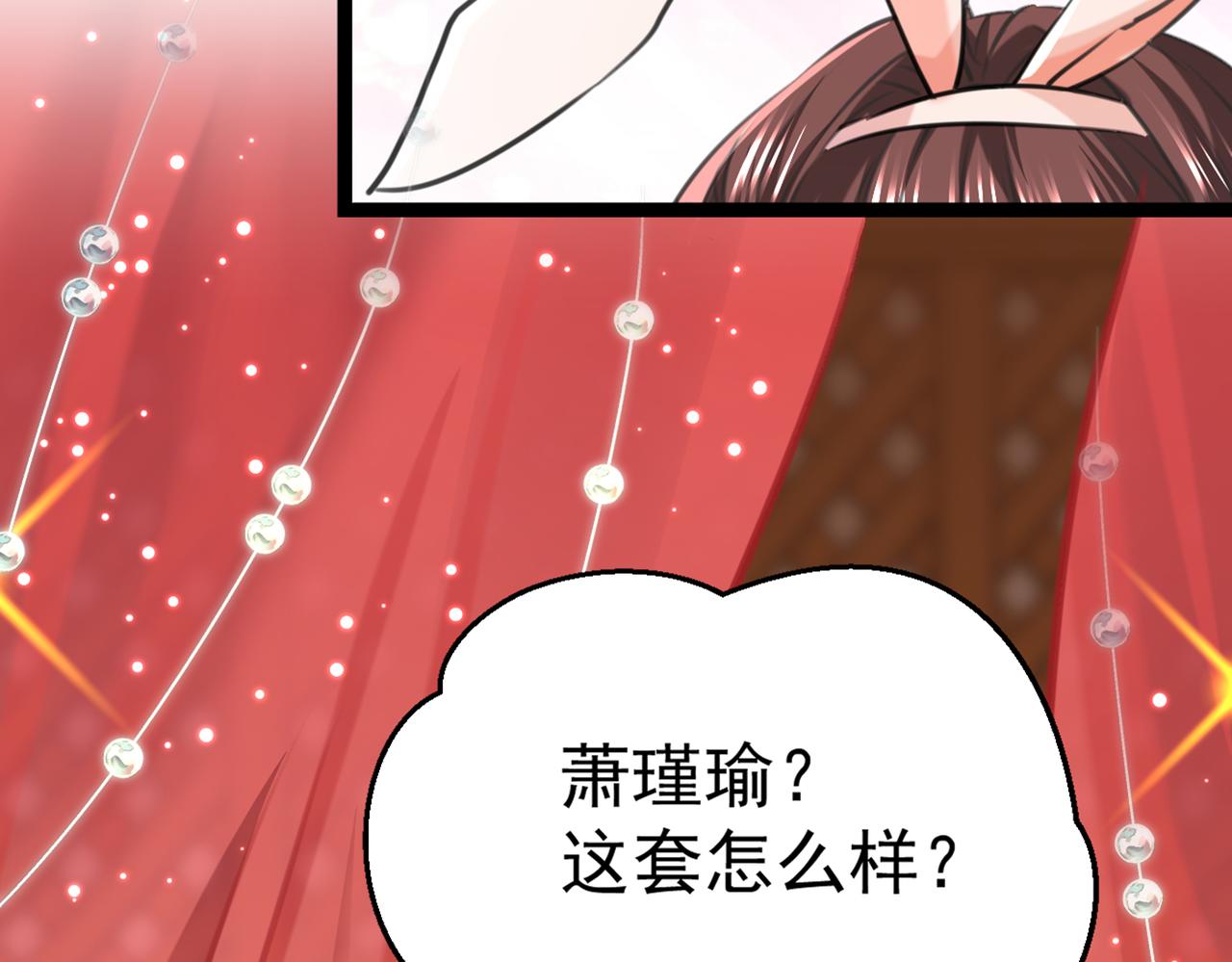 不识桃花只识君韩漫全集-番外 萧氏夫妇福利篇无删减无遮挡章节图片 
