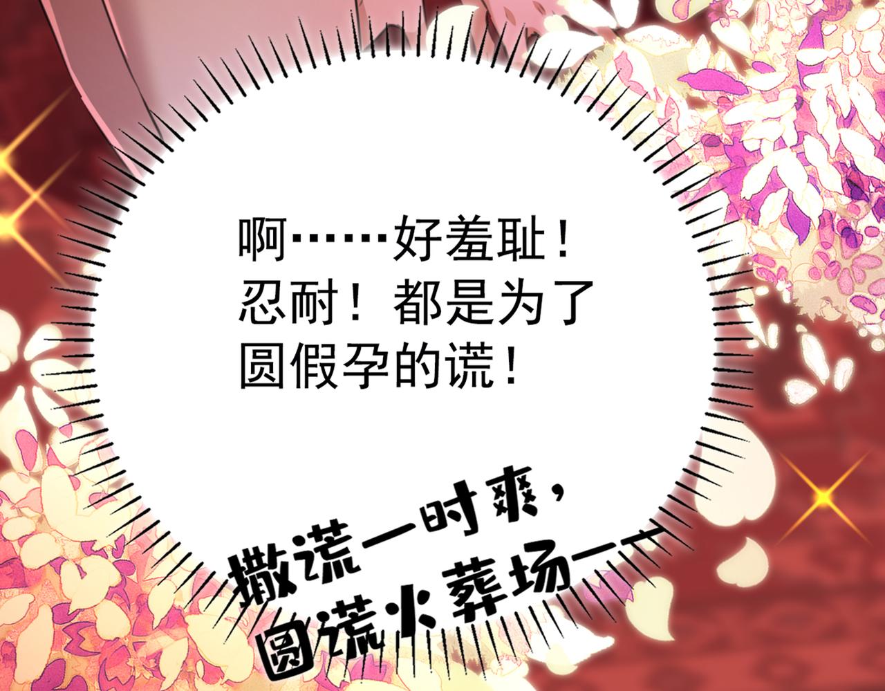 不识桃花只识君韩漫全集-番外 萧氏夫妇福利篇无删减无遮挡章节图片 