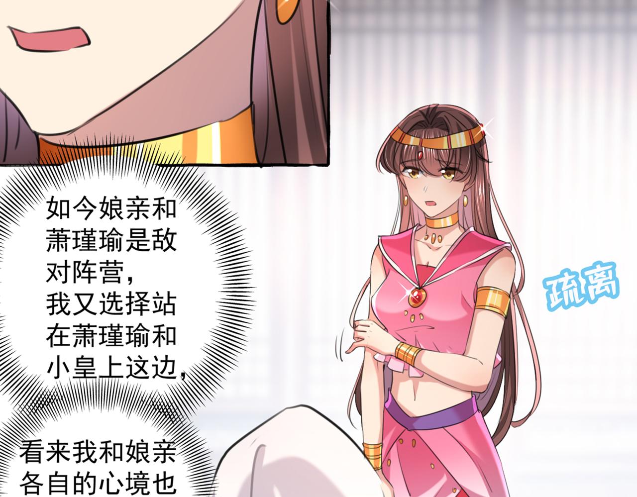 不识桃花只识君韩漫全集-第330话 你赶紧离开萧瑾瑜无删减无遮挡章节图片 