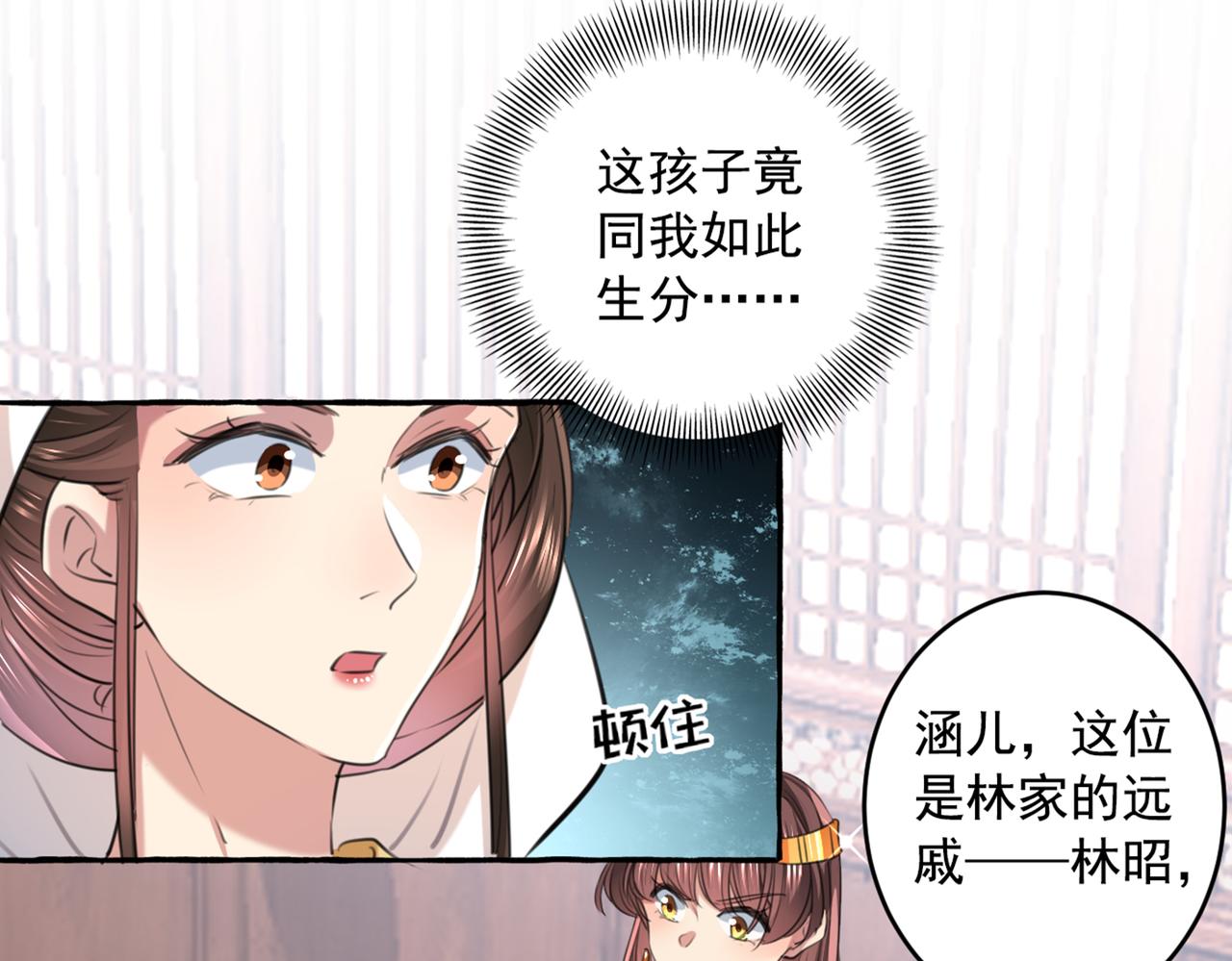 不识桃花只识君韩漫全集-第330话 你赶紧离开萧瑾瑜无删减无遮挡章节图片 