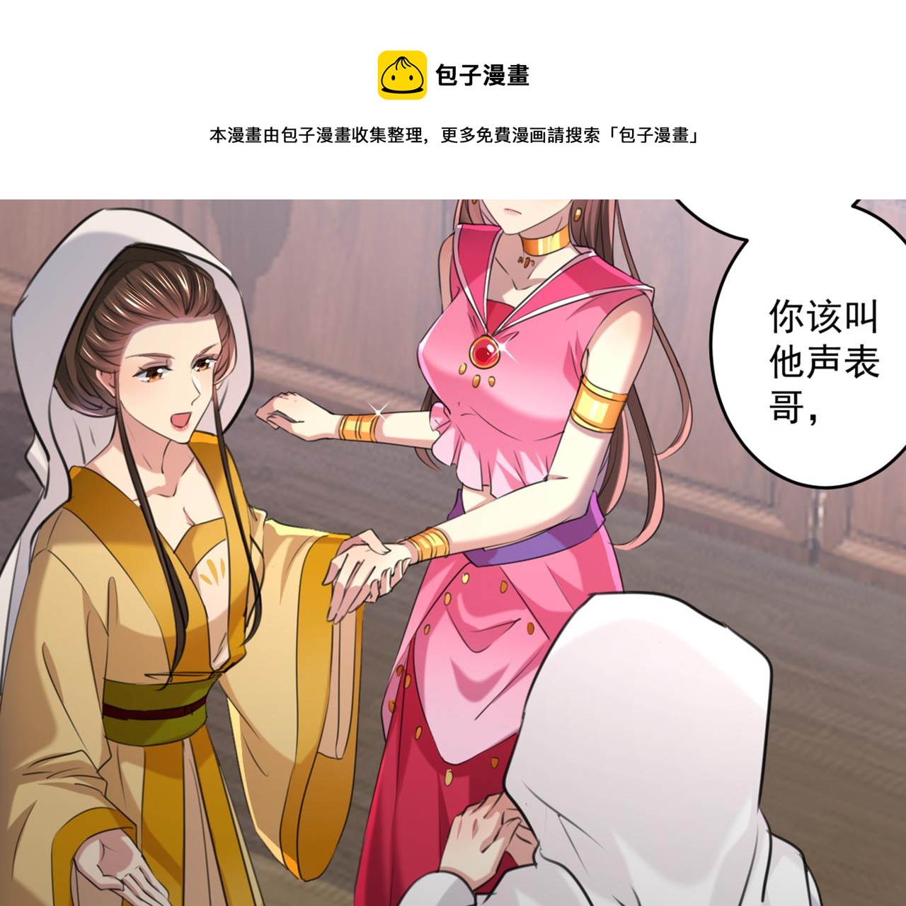 不识桃花只识君韩漫全集-第330话 你赶紧离开萧瑾瑜无删减无遮挡章节图片 