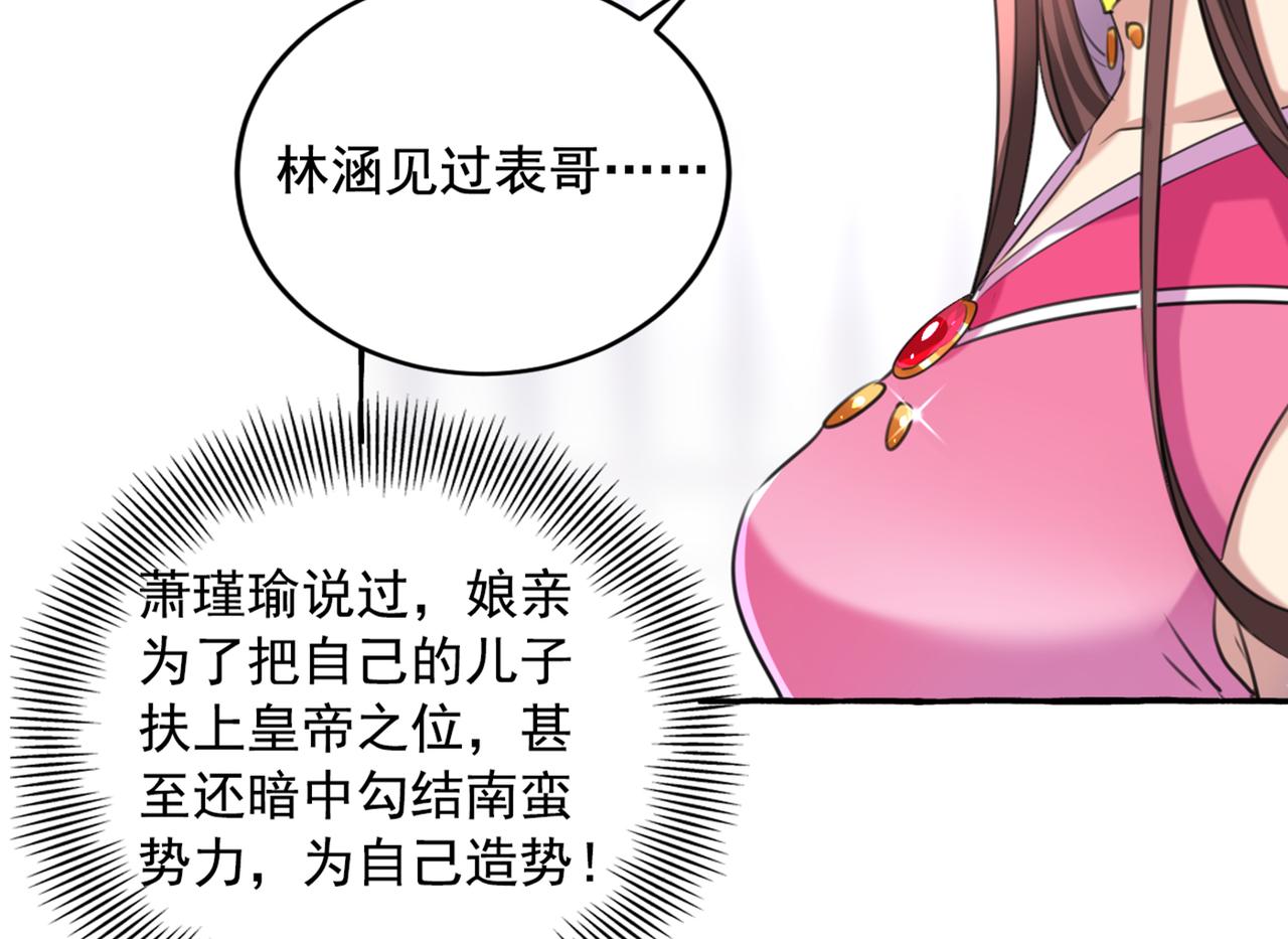 不识桃花只识君韩漫全集-第330话 你赶紧离开萧瑾瑜无删减无遮挡章节图片 