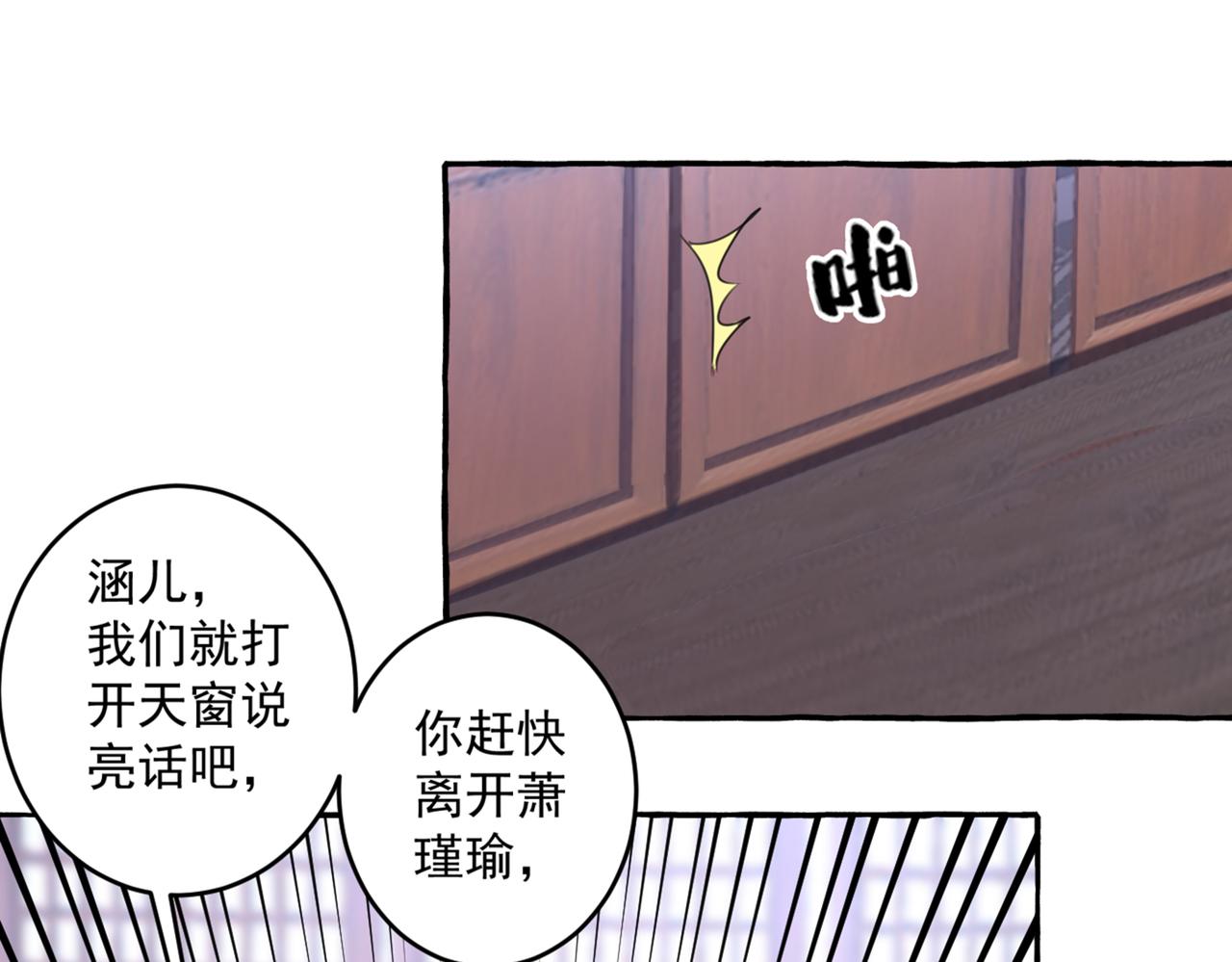 不识桃花只识君韩漫全集-第330话 你赶紧离开萧瑾瑜无删减无遮挡章节图片 