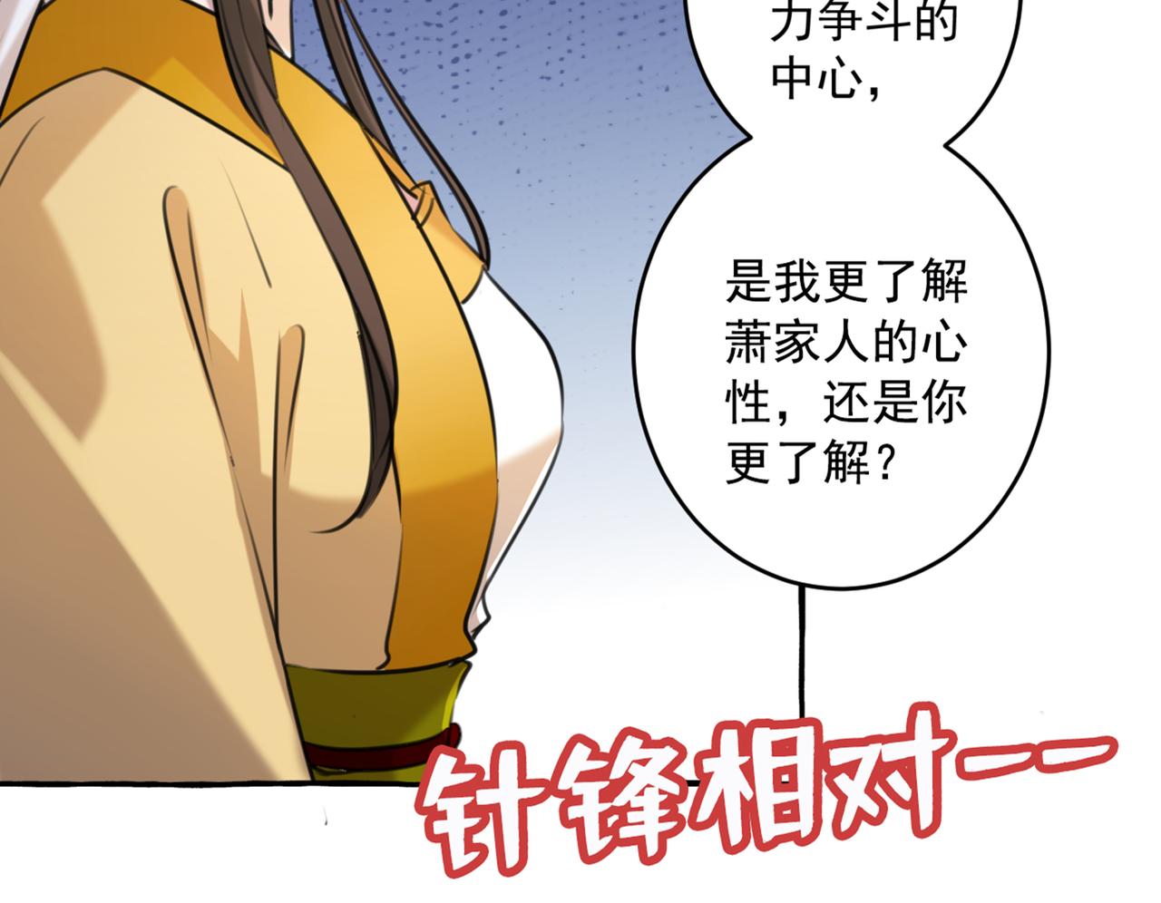 不识桃花只识君韩漫全集-第330话 你赶紧离开萧瑾瑜无删减无遮挡章节图片 