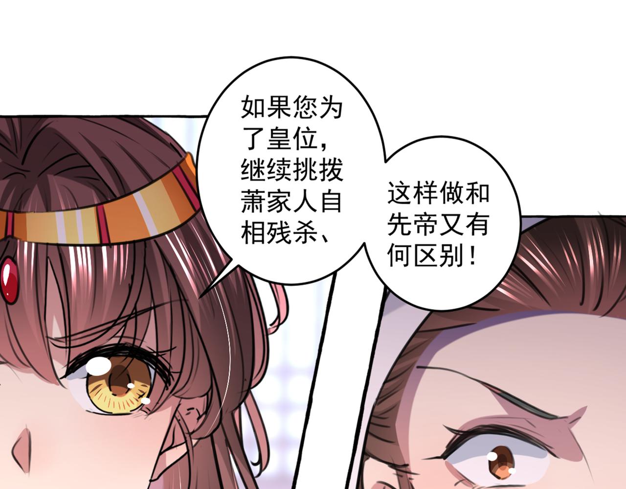 不识桃花只识君韩漫全集-第330话 你赶紧离开萧瑾瑜无删减无遮挡章节图片 