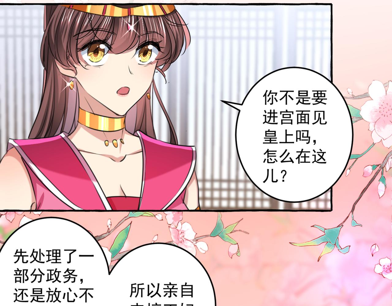 不识桃花只识君韩漫全集-第330话 你赶紧离开萧瑾瑜无删减无遮挡章节图片 