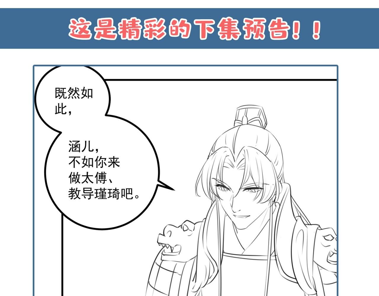 不识桃花只识君韩漫全集-第330话 你赶紧离开萧瑾瑜无删减无遮挡章节图片 