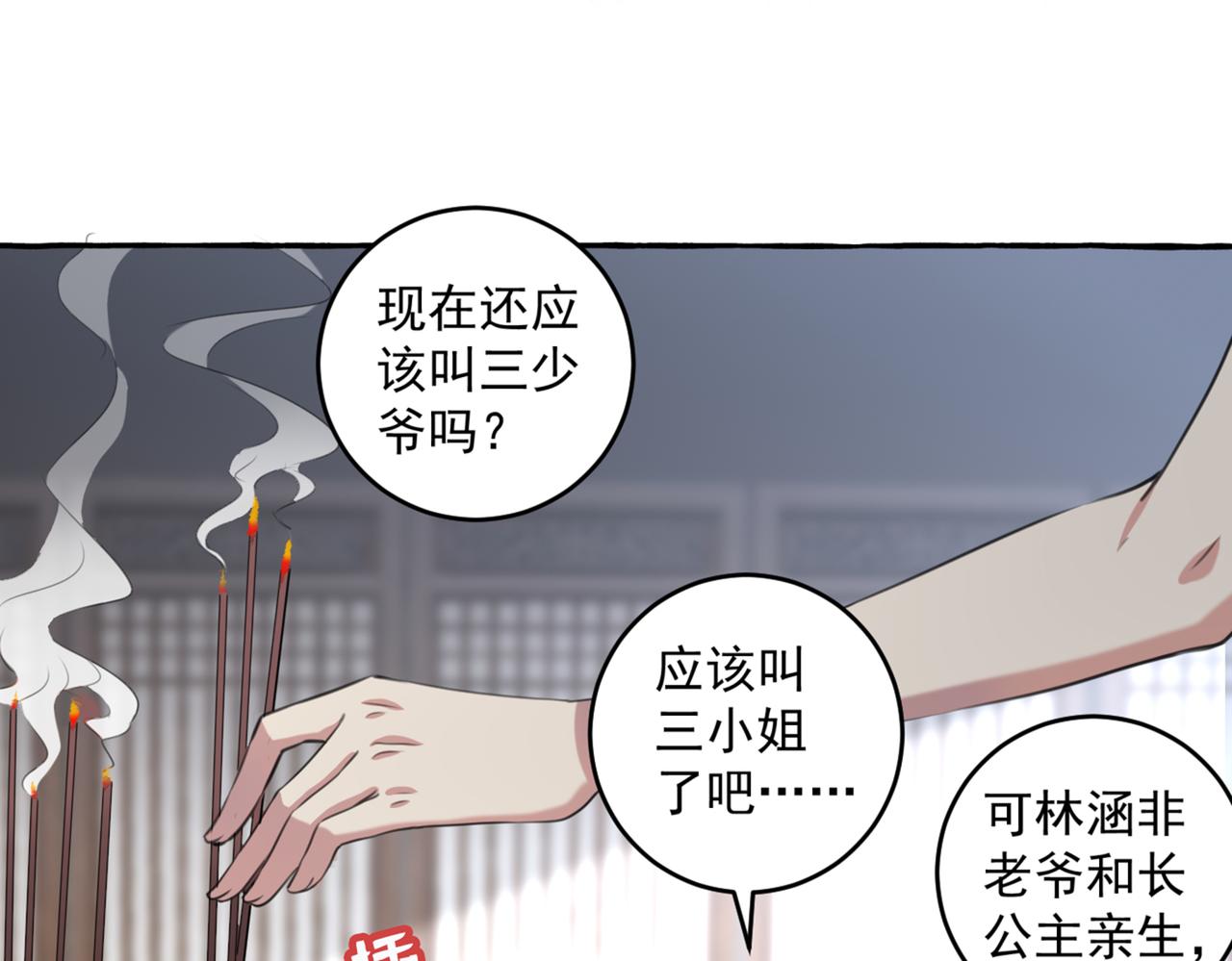 不识桃花只识君韩漫全集-第330话 你赶紧离开萧瑾瑜无删减无遮挡章节图片 