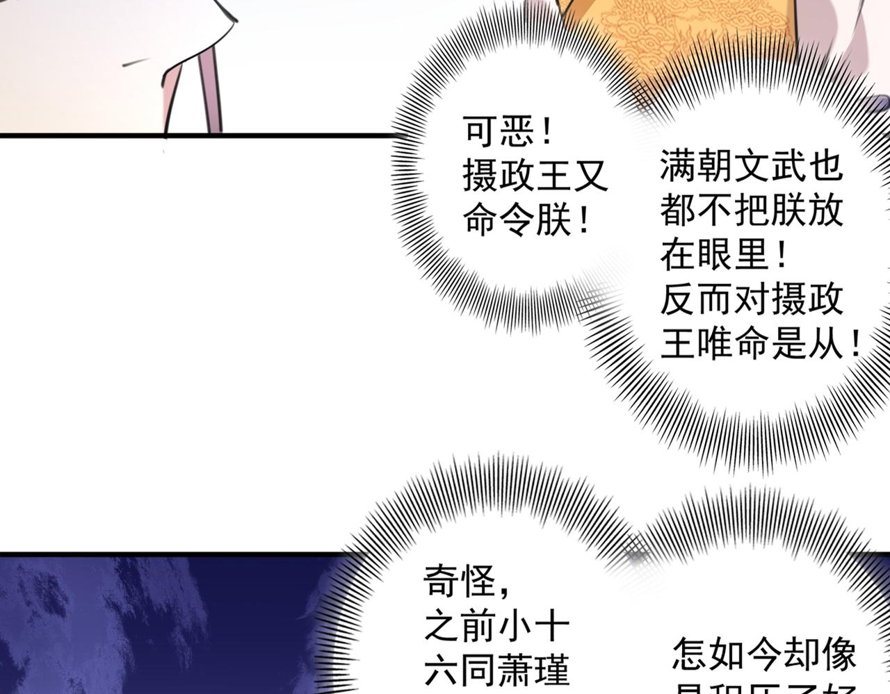 不识桃花只识君韩漫全集-第331话 小皇帝有自残行为？无删减无遮挡章节图片 
