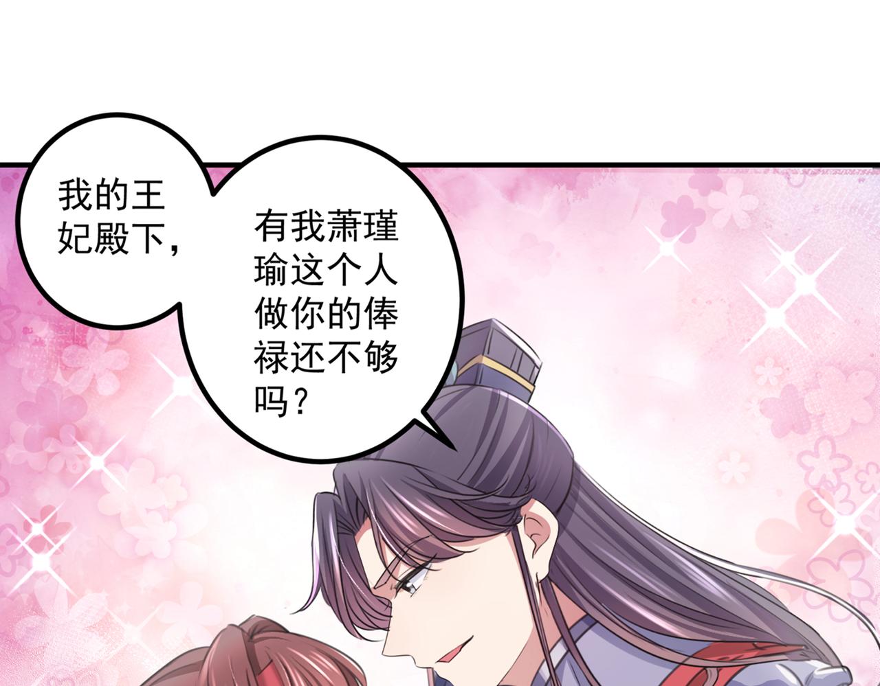 不识桃花只识君韩漫全集-第332话 我答应当太傅无删减无遮挡章节图片 