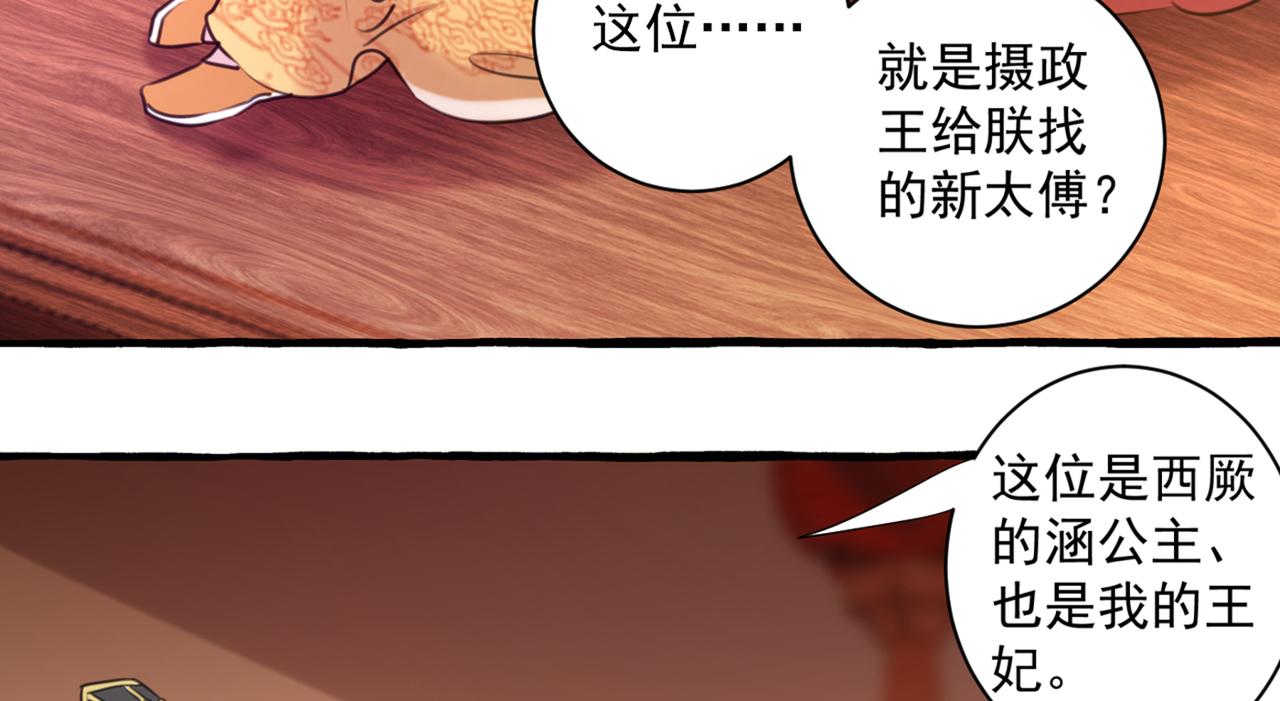 不识桃花只识君韩漫全集-第332话 我答应当太傅无删减无遮挡章节图片 
