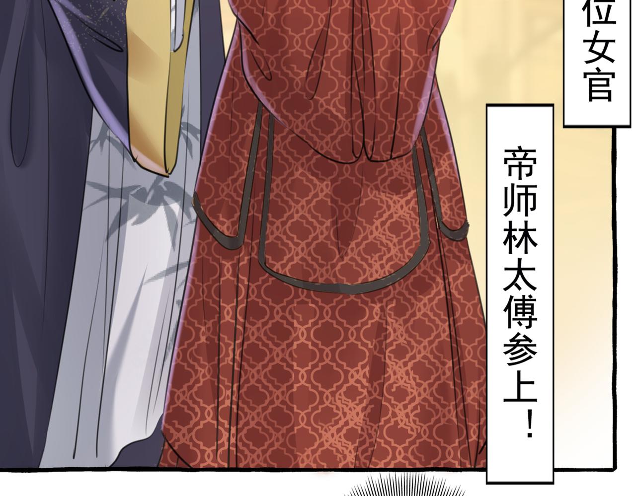 不识桃花只识君韩漫全集-第332话 我答应当太傅无删减无遮挡章节图片 