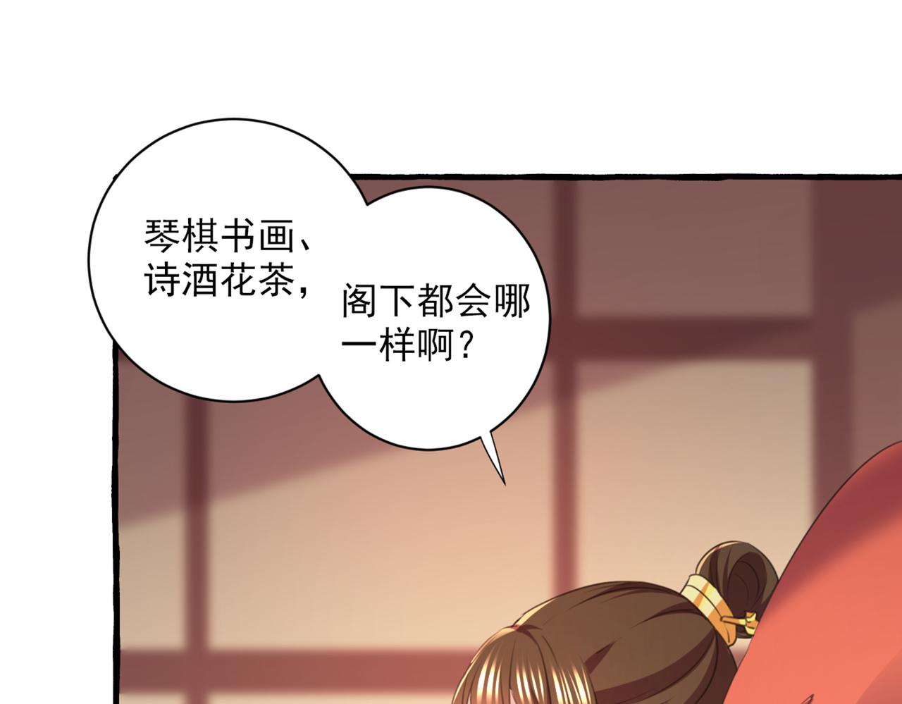 不识桃花只识君韩漫全集-第332话 我答应当太傅无删减无遮挡章节图片 