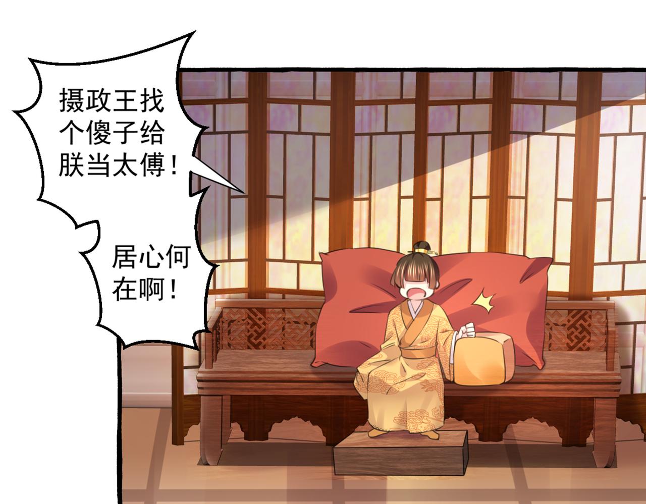 不识桃花只识君韩漫全集-第332话 我答应当太傅无删减无遮挡章节图片 