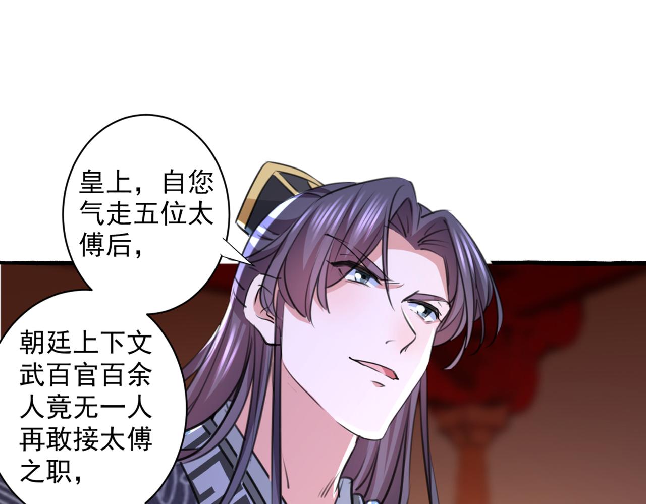 不识桃花只识君韩漫全集-第332话 我答应当太傅无删减无遮挡章节图片 