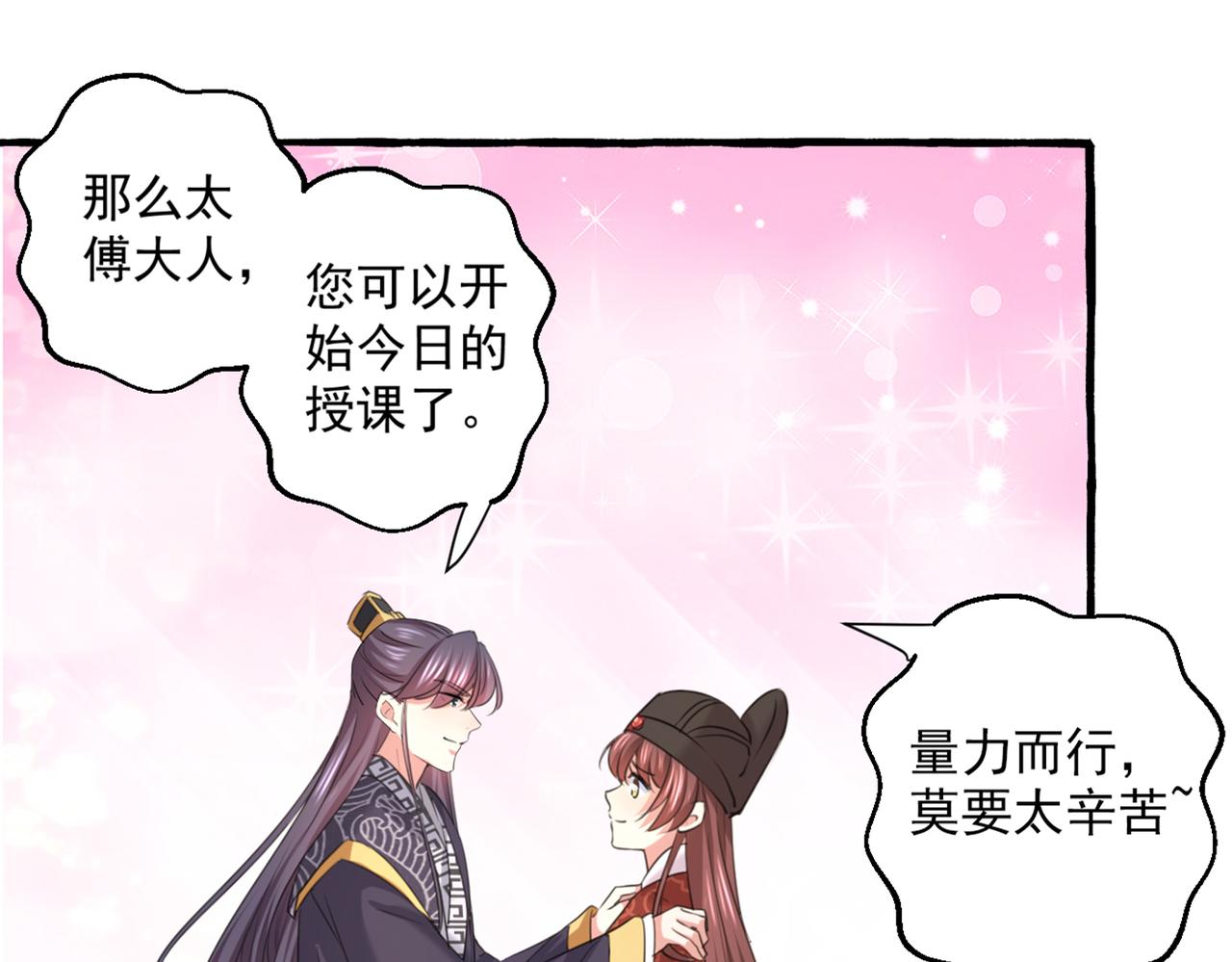 不识桃花只识君韩漫全集-第332话 我答应当太傅无删减无遮挡章节图片 
