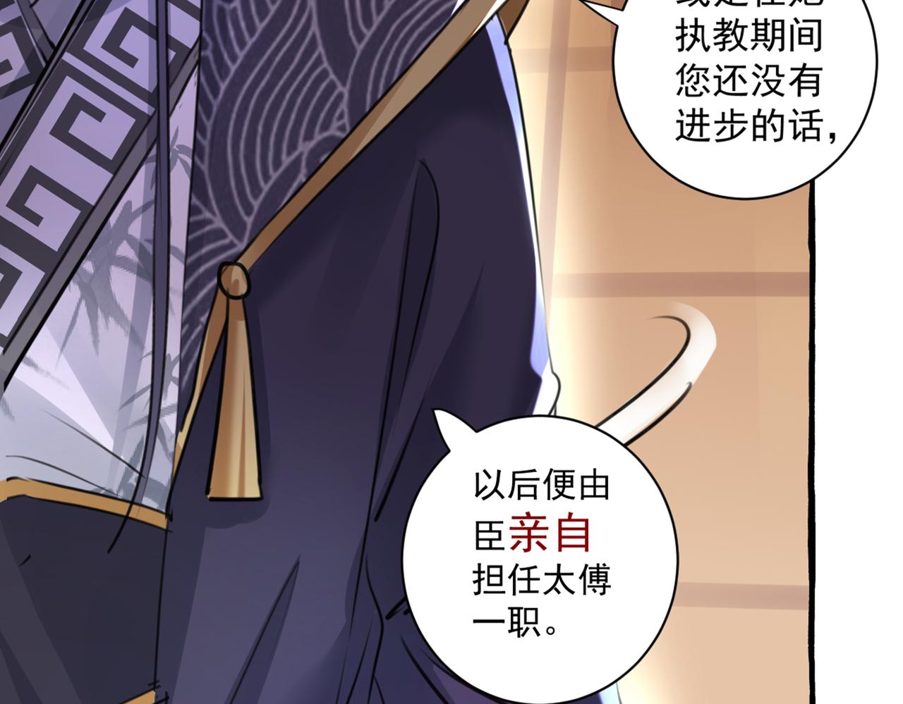 不识桃花只识君韩漫全集-第332话 我答应当太傅无删减无遮挡章节图片 