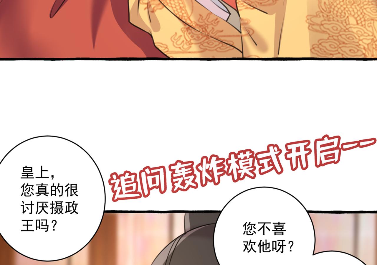 不识桃花只识君韩漫全集-第332话 我答应当太傅无删减无遮挡章节图片 