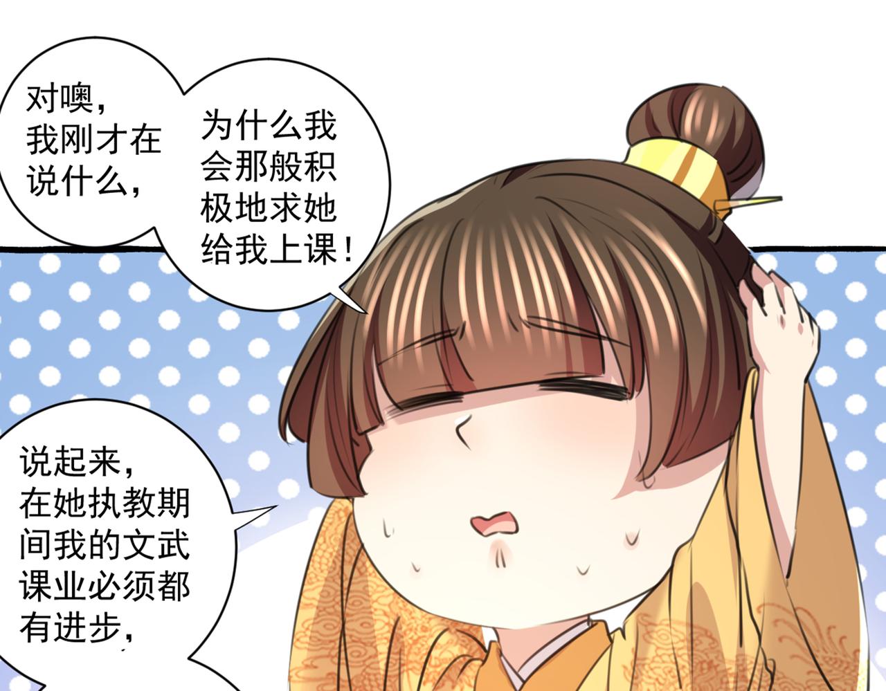 不识桃花只识君韩漫全集-第332话 我答应当太傅无删减无遮挡章节图片 