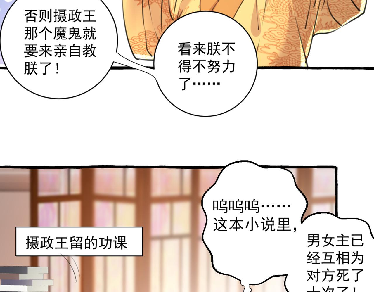 不识桃花只识君韩漫全集-第332话 我答应当太傅无删减无遮挡章节图片 