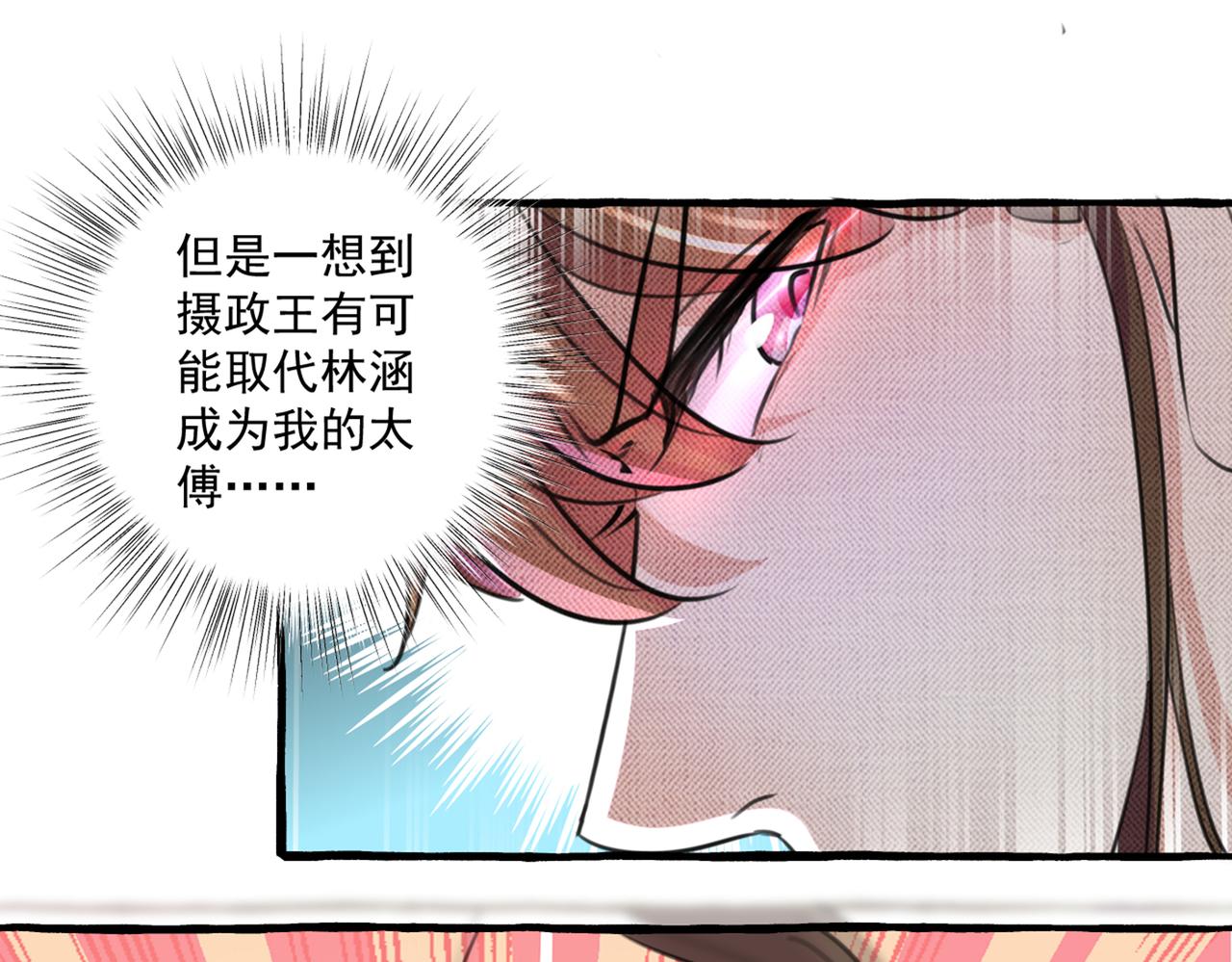 不识桃花只识君韩漫全集-第332话 我答应当太傅无删减无遮挡章节图片 