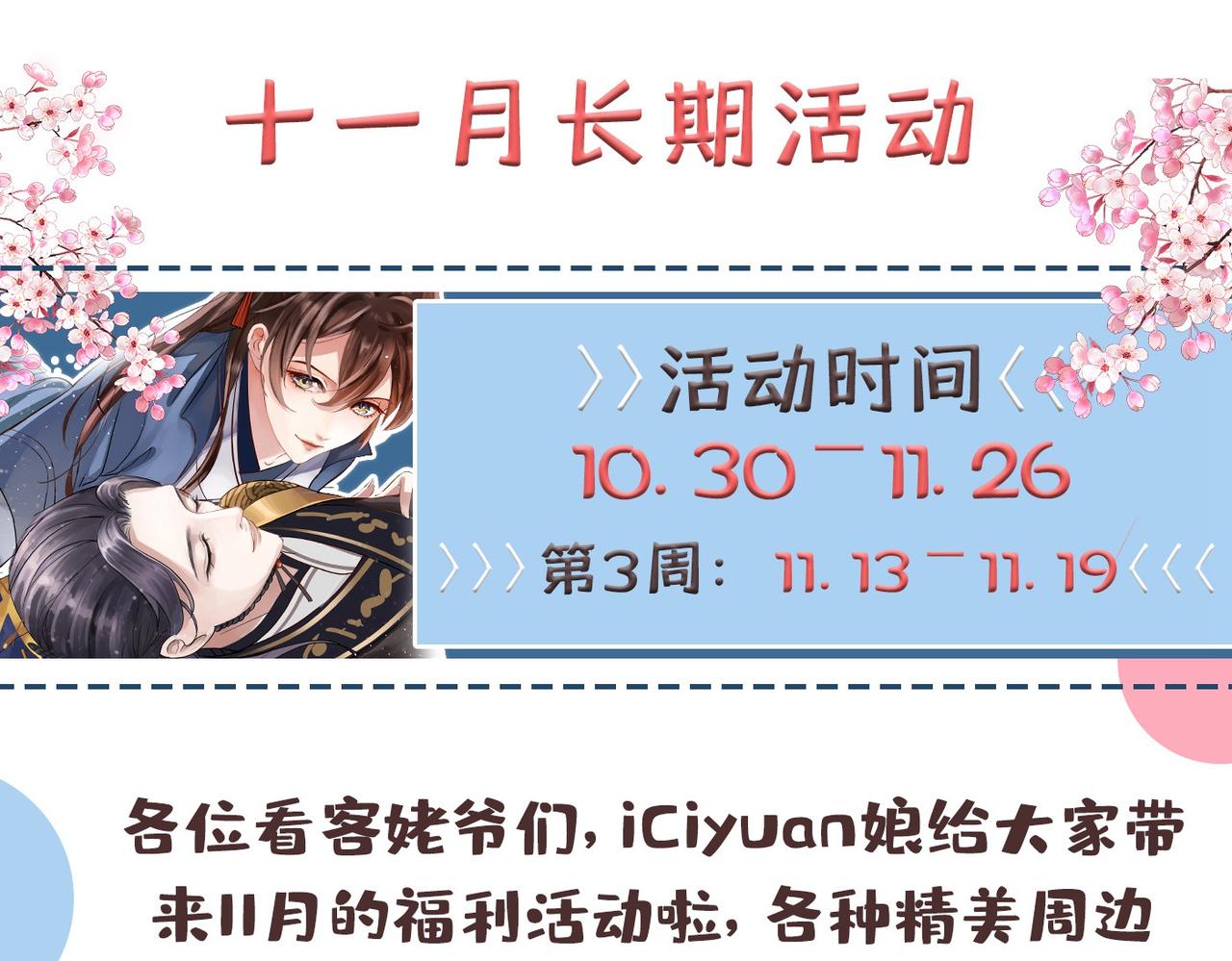 不识桃花只识君韩漫全集-第332话 我答应当太傅无删减无遮挡章节图片 