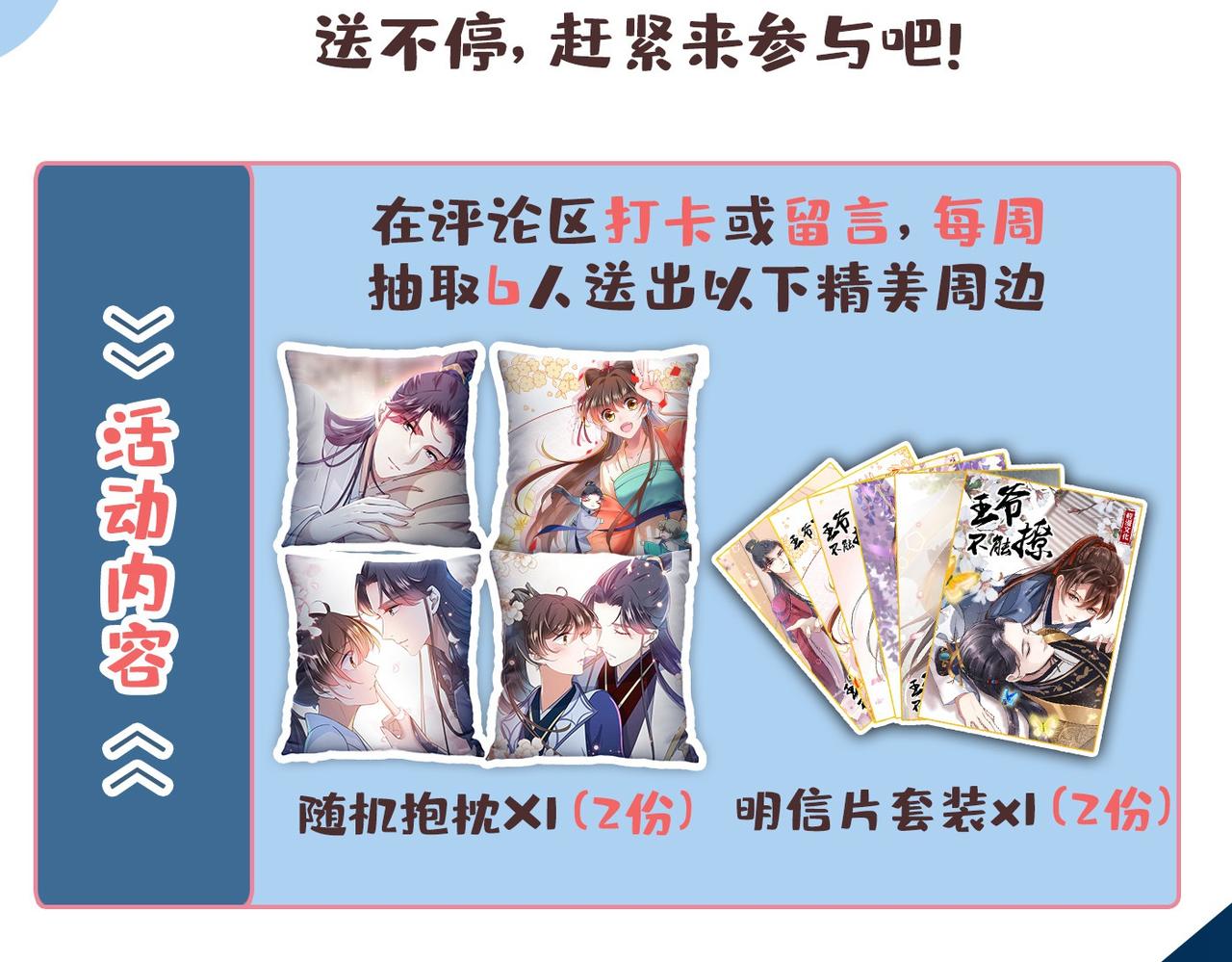 不识桃花只识君韩漫全集-第332话 我答应当太傅无删减无遮挡章节图片 