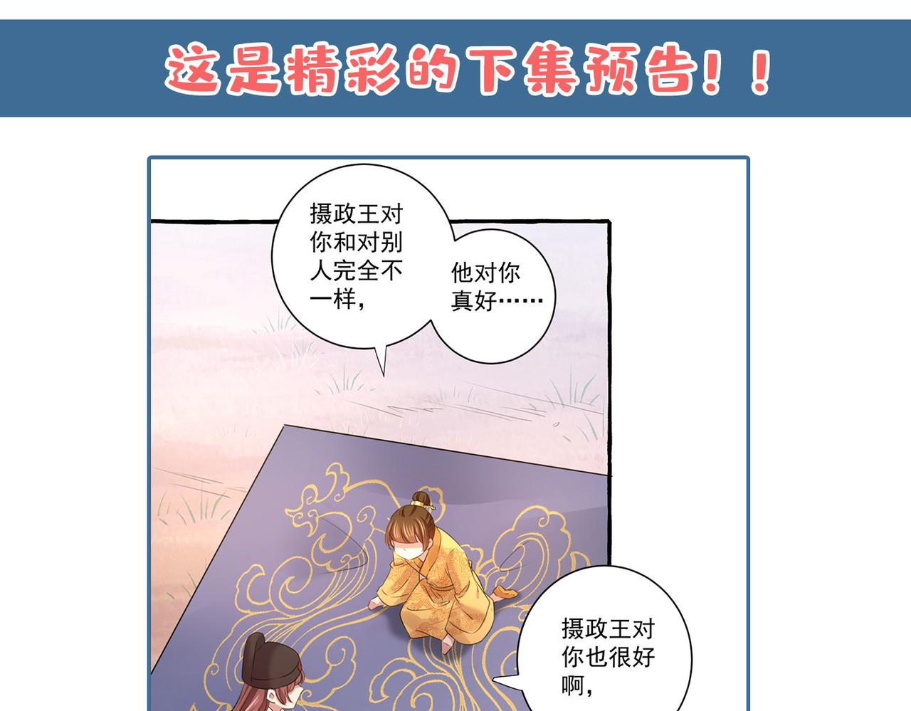 不识桃花只识君韩漫全集-第332话 我答应当太傅无删减无遮挡章节图片 