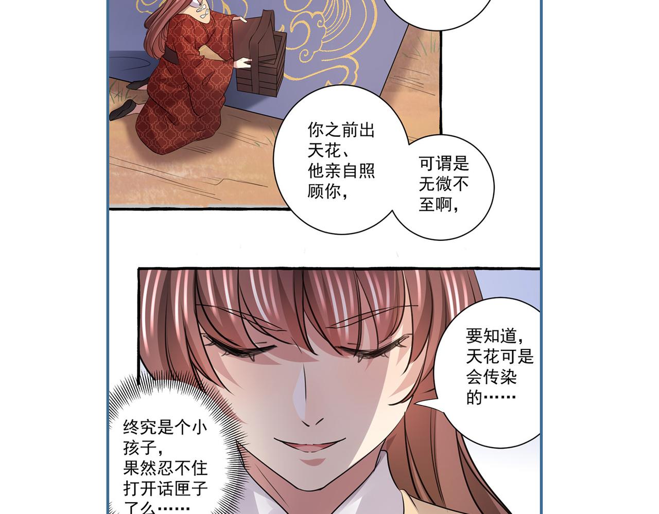 不识桃花只识君韩漫全集-第332话 我答应当太傅无删减无遮挡章节图片 
