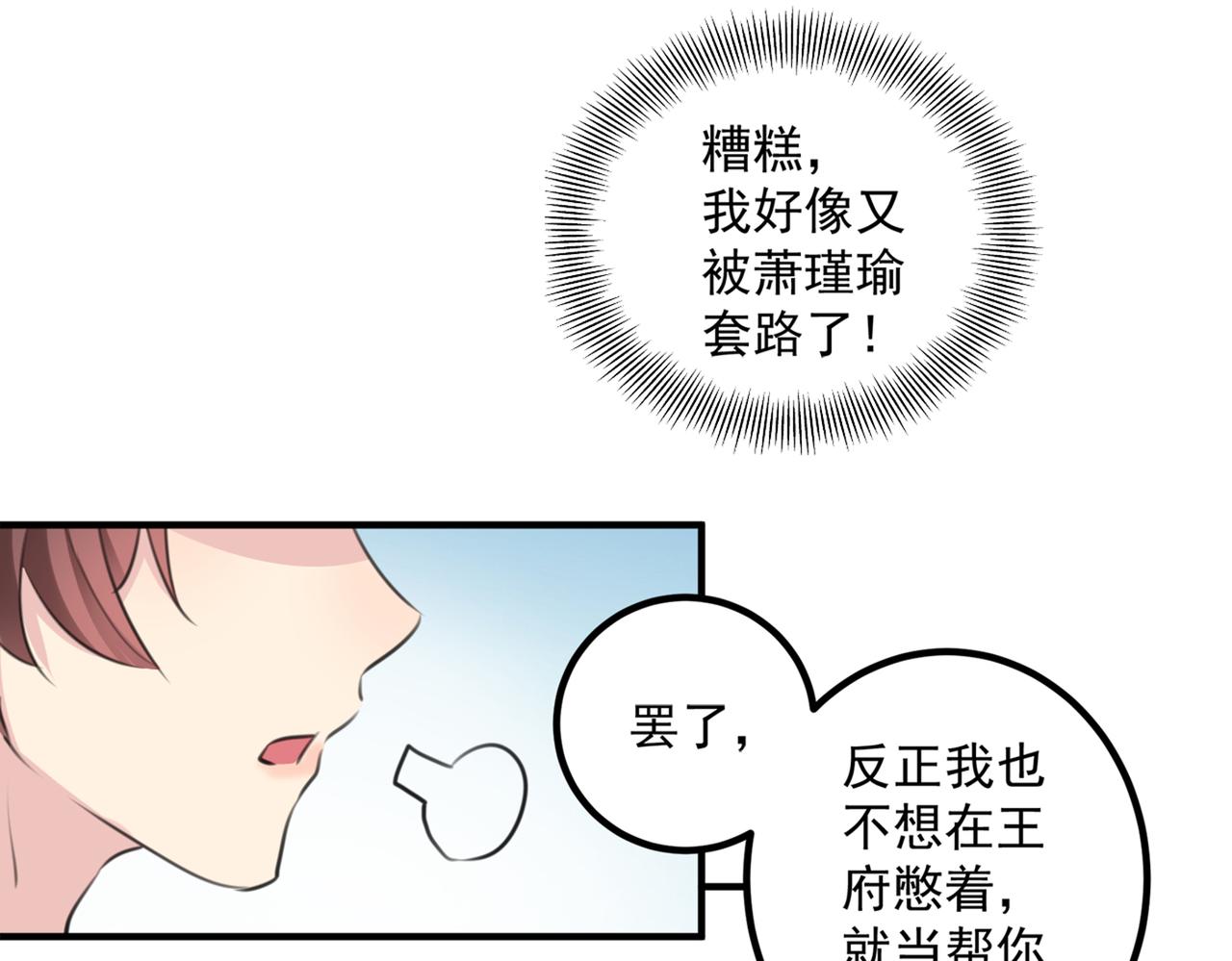 不识桃花只识君韩漫全集-第332话 我答应当太傅无删减无遮挡章节图片 