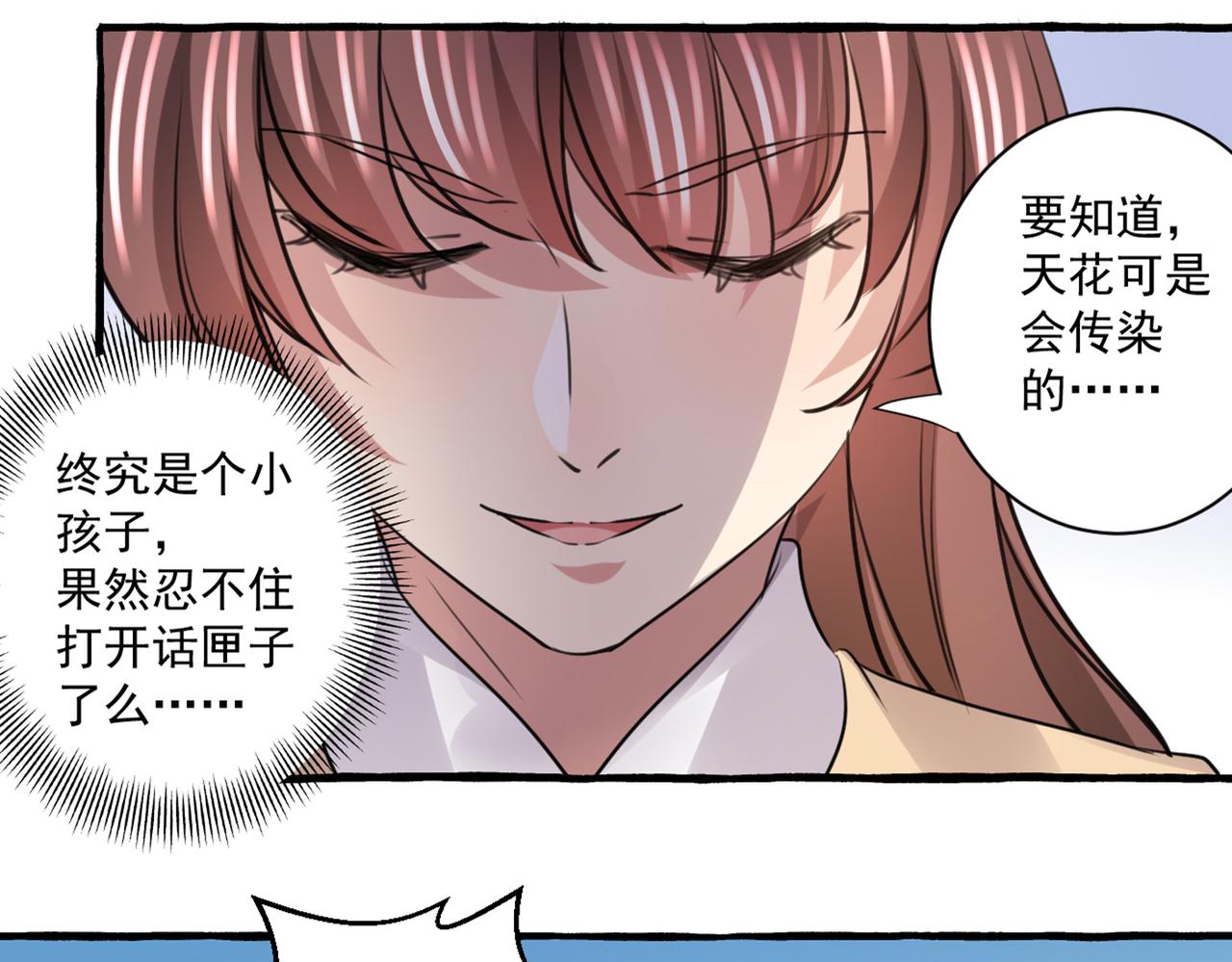 不识桃花只识君韩漫全集-第333话 叫老师，我就救你无删减无遮挡章节图片 