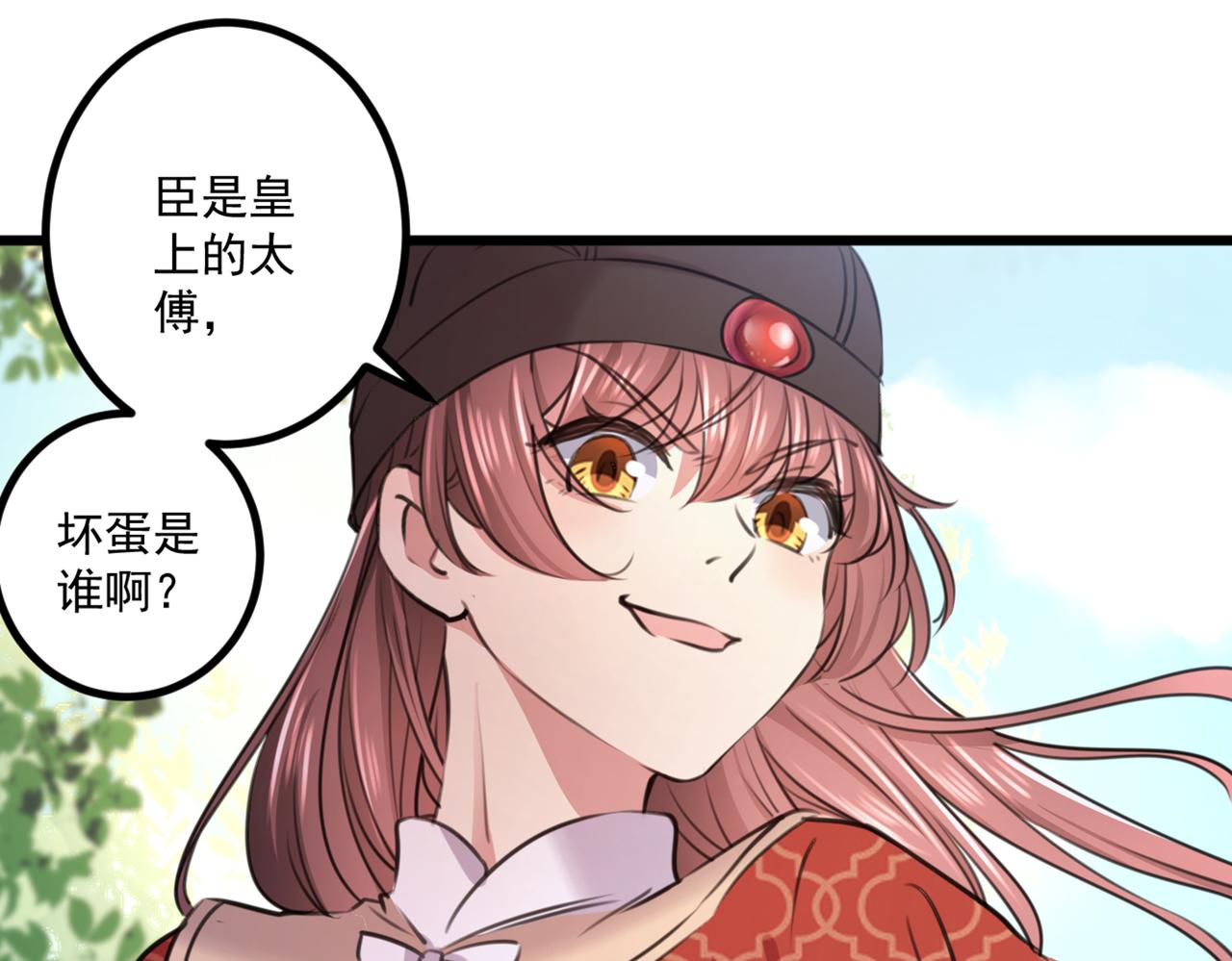 不识桃花只识君韩漫全集-第333话 叫老师，我就救你无删减无遮挡章节图片 