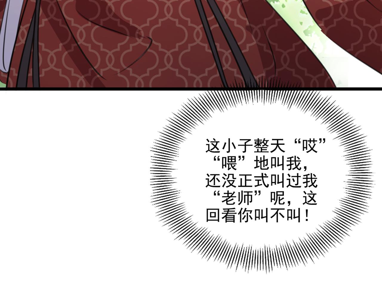 不识桃花只识君韩漫全集-第333话 叫老师，我就救你无删减无遮挡章节图片 