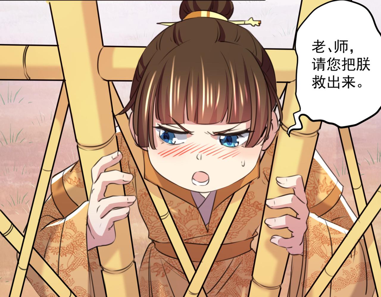 不识桃花只识君韩漫全集-第333话 叫老师，我就救你无删减无遮挡章节图片 