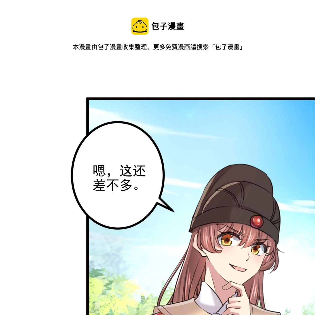 不识桃花只识君韩漫全集-第333话 叫老师，我就救你无删减无遮挡章节图片 