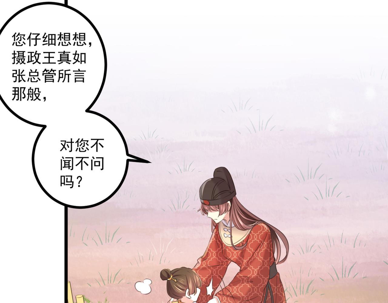 不识桃花只识君韩漫全集-第333话 叫老师，我就救你无删减无遮挡章节图片 