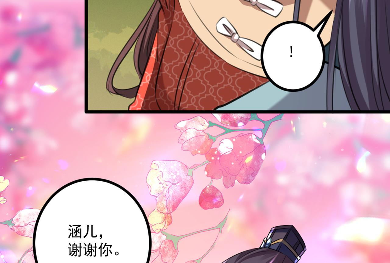 不识桃花只识君韩漫全集-第334话 涵儿，谢谢你无删减无遮挡章节图片 