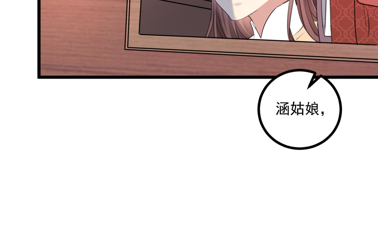 不识桃花只识君韩漫全集-第334话 涵儿，谢谢你无删减无遮挡章节图片 