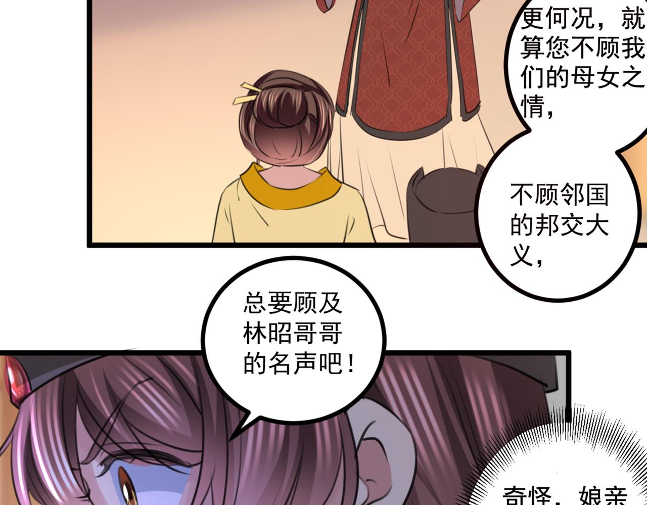 不识桃花只识君韩漫全集-第335话 林昭不是我的孩子无删减无遮挡章节图片 
