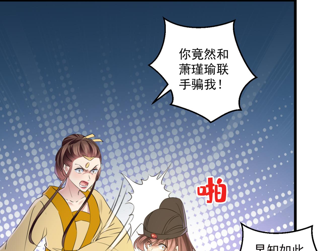 不识桃花只识君韩漫全集-第335话 林昭不是我的孩子无删减无遮挡章节图片 