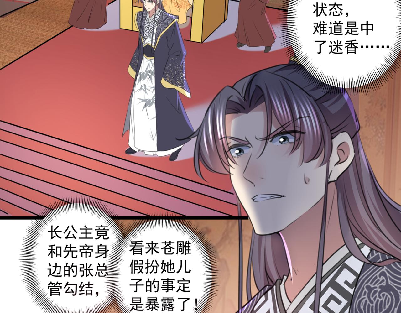 不识桃花只识君韩漫全集-第335话 林昭不是我的孩子无删减无遮挡章节图片 