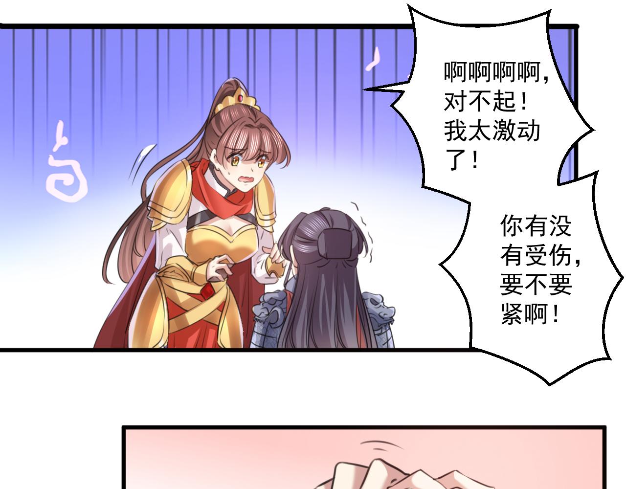 不识桃花只识君韩漫全集-第338话 完结：许你安稳盛世无删减无遮挡章节图片 