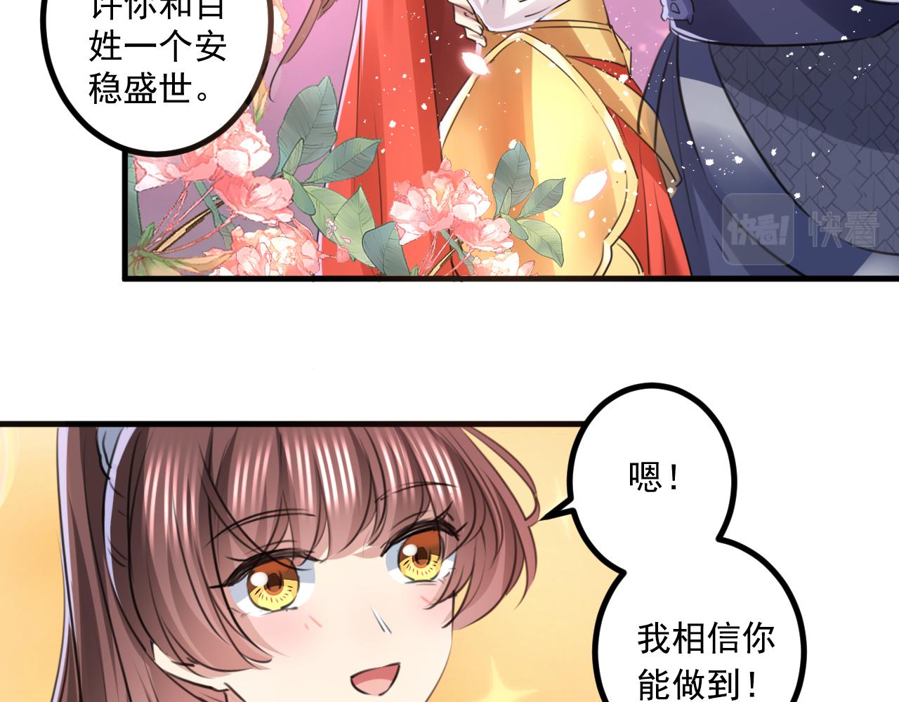 不识桃花只识君韩漫全集-第338话 完结：许你安稳盛世无删减无遮挡章节图片 