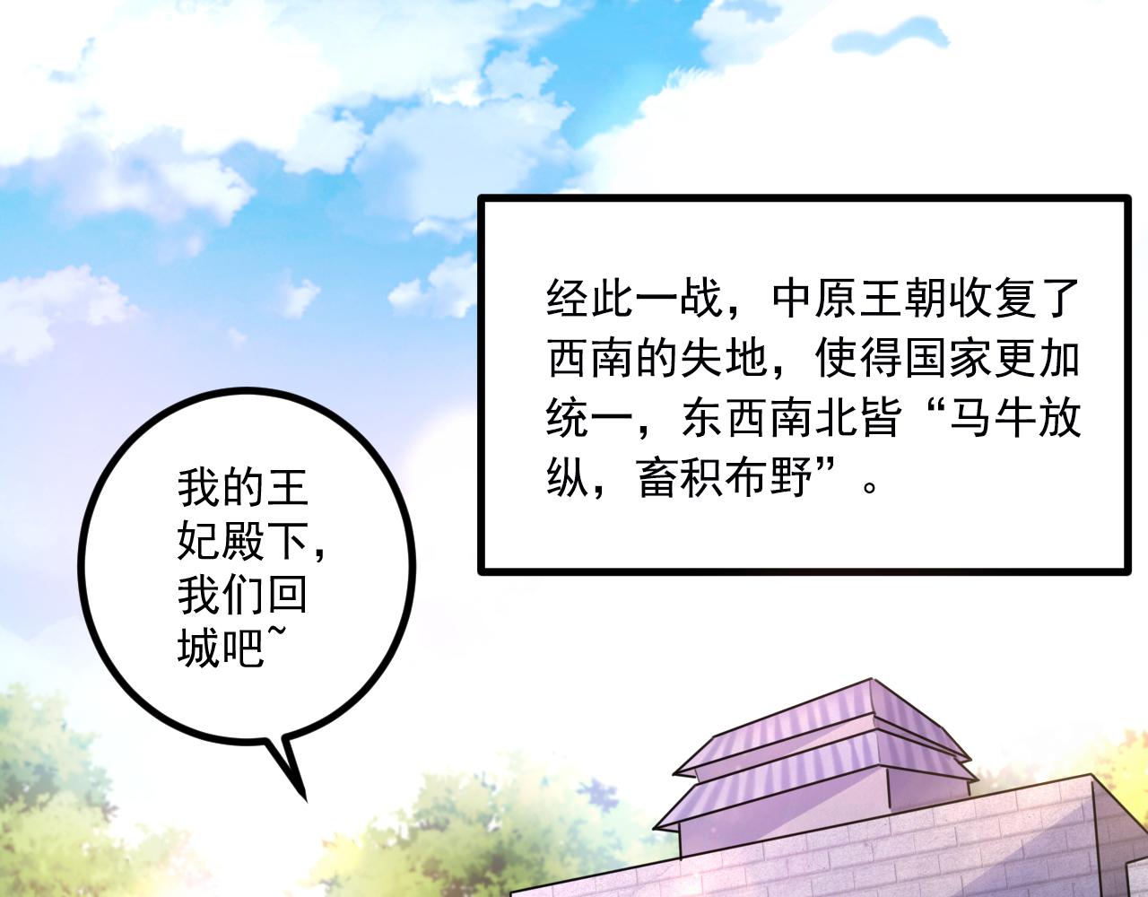 不识桃花只识君韩漫全集-第338话 完结：许你安稳盛世无删减无遮挡章节图片 