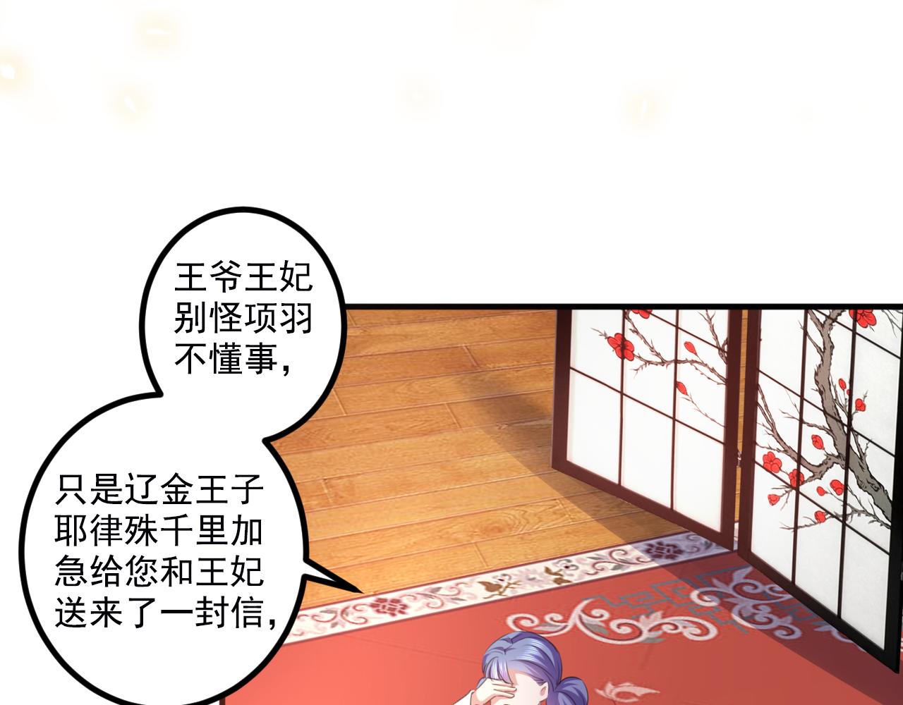 不识桃花只识君韩漫全集-第338话 完结：许你安稳盛世无删减无遮挡章节图片 