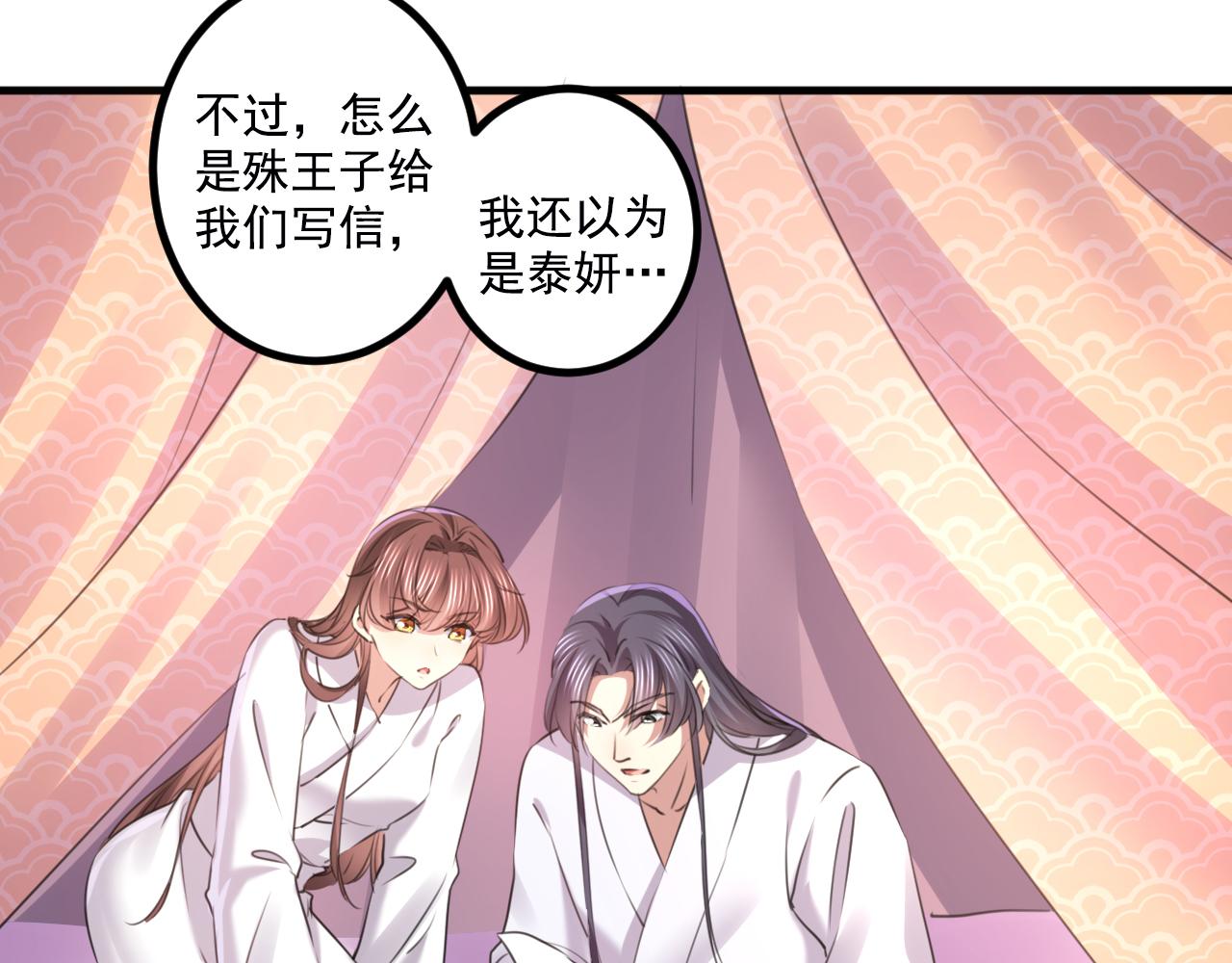 不识桃花只识君韩漫全集-第338话 完结：许你安稳盛世无删减无遮挡章节图片 