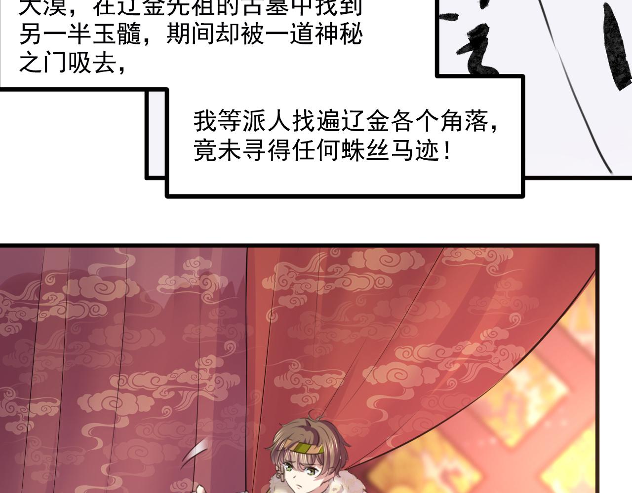 不识桃花只识君韩漫全集-第338话 完结：许你安稳盛世无删减无遮挡章节图片 
