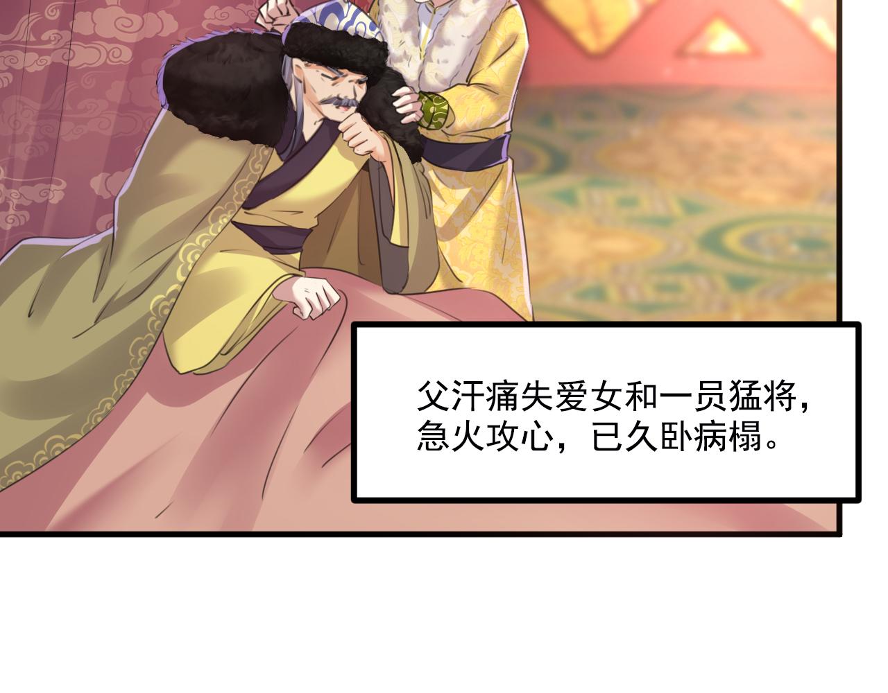不识桃花只识君韩漫全集-第338话 完结：许你安稳盛世无删减无遮挡章节图片 
