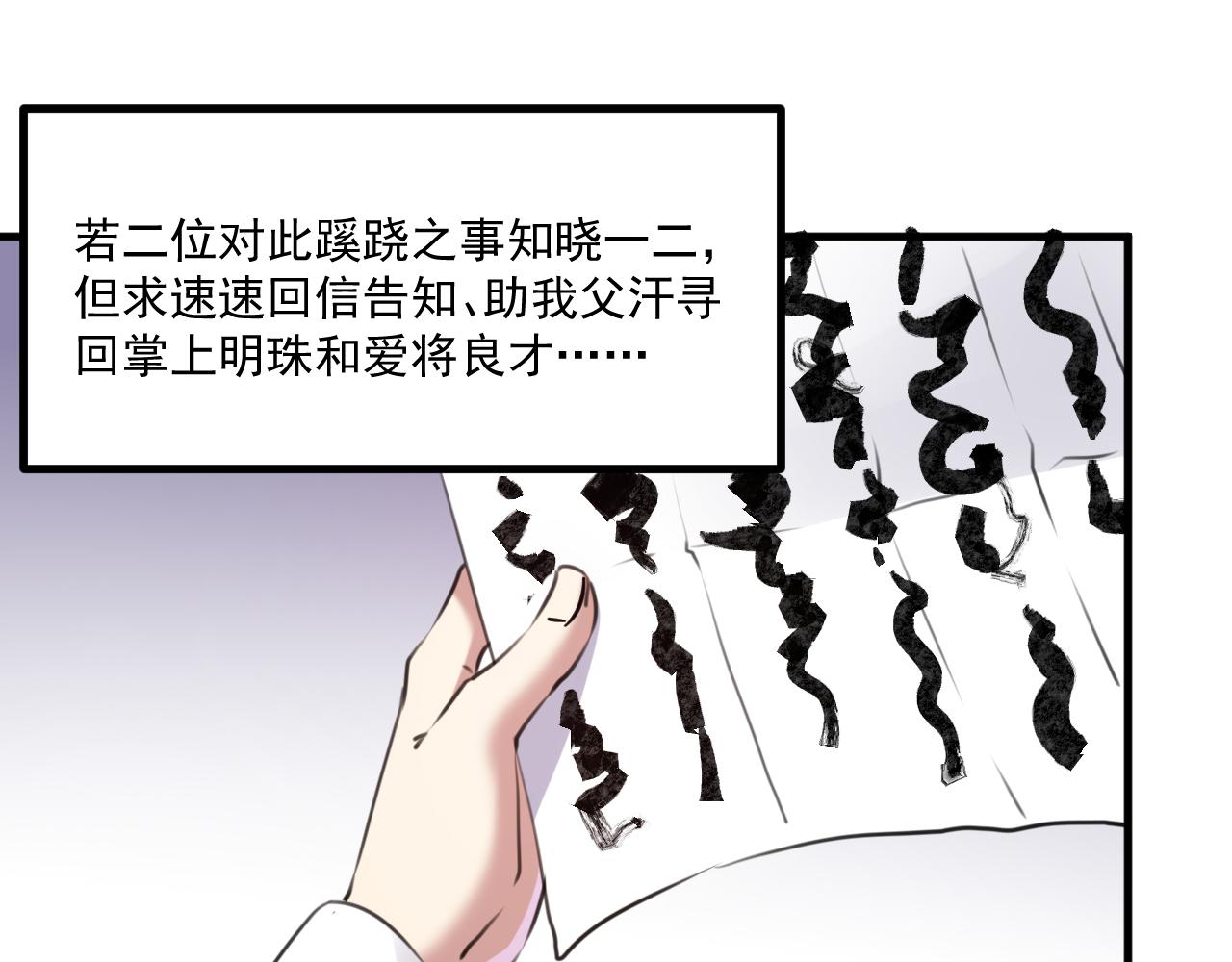 不识桃花只识君韩漫全集-第338话 完结：许你安稳盛世无删减无遮挡章节图片 