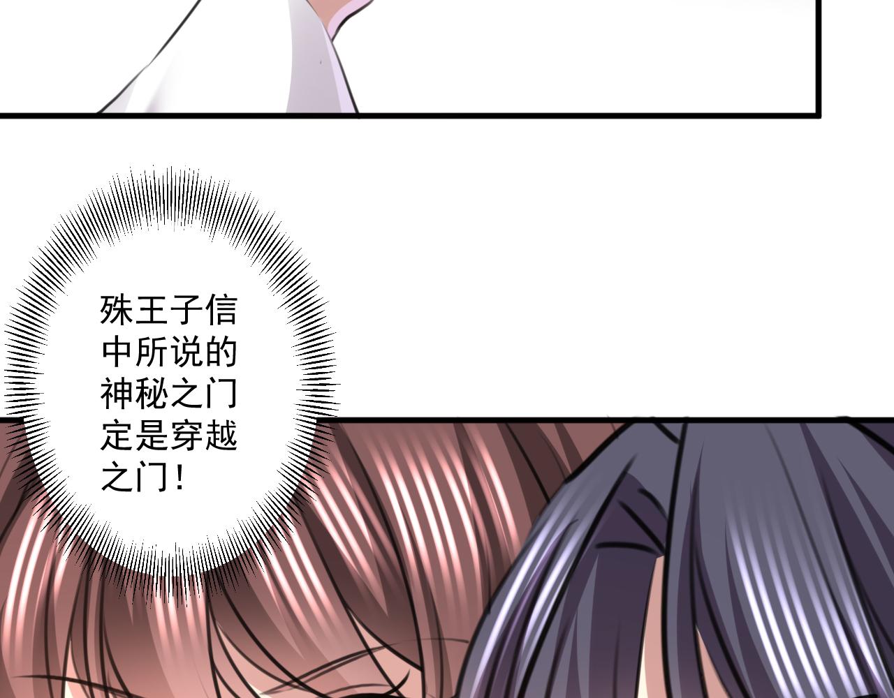 不识桃花只识君韩漫全集-第338话 完结：许你安稳盛世无删减无遮挡章节图片 